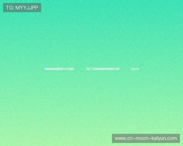 ✅体育直播🏆世界杯直播🏀NBA直播⚽- 包钢70年：创新中国钢铁工业史上多个“第一”- sports